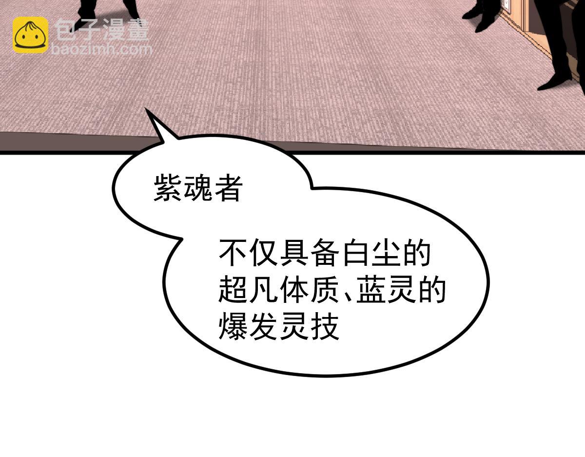 超凡進化 - 034話 天賦課：天賦≠實力(2/3) - 4