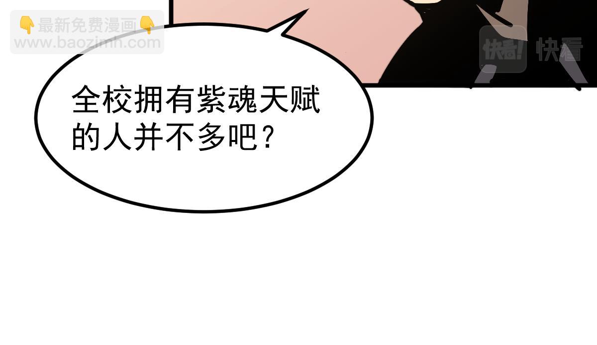 超凡進化 - 034話 天賦課：天賦≠實力(2/3) - 6