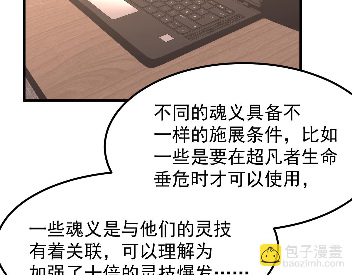 超凡進化 - 034話 天賦課：天賦≠實力(2/3) - 8