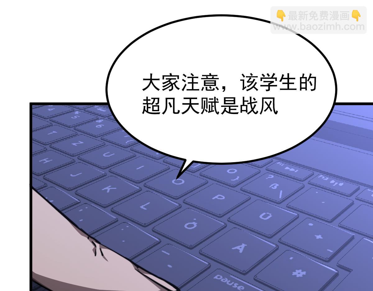 超凡進化 - 034話 天賦課：天賦≠實力(2/3) - 7