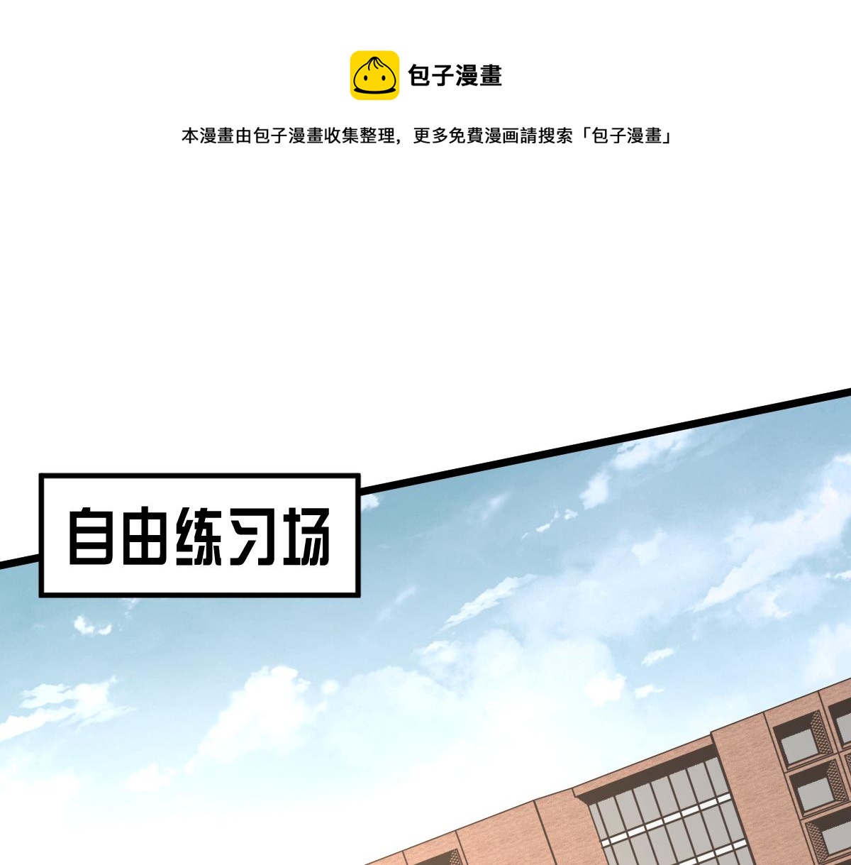 超凡進化 - 036話 武鬥聖女初登場(1/5) - 1