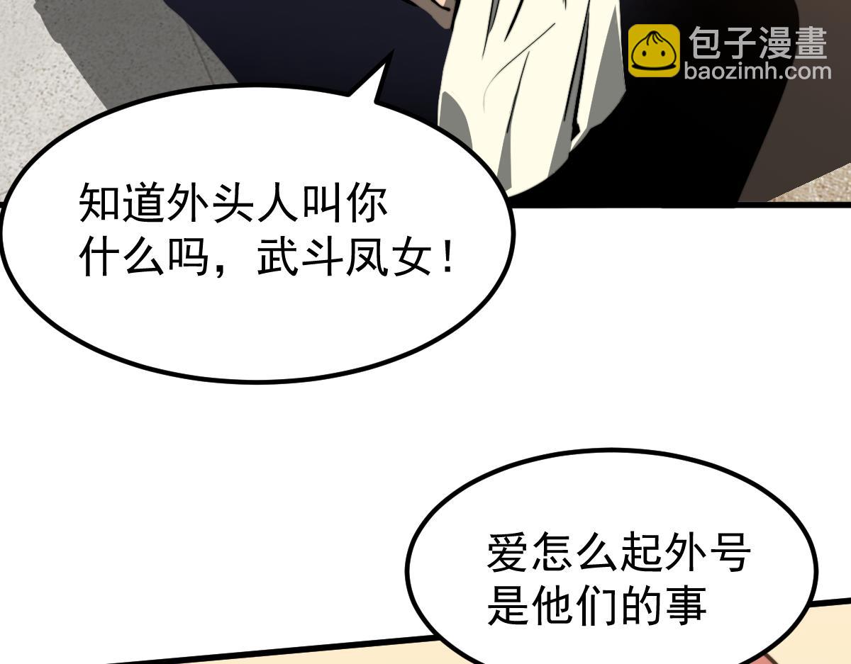 超凡進化 - 036話 武鬥聖女初登場(2/5) - 1
