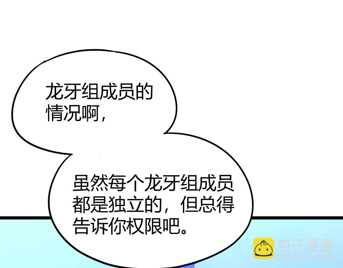 超凡進化 - 038話 歷訓開始—晨跑(1/5) - 6