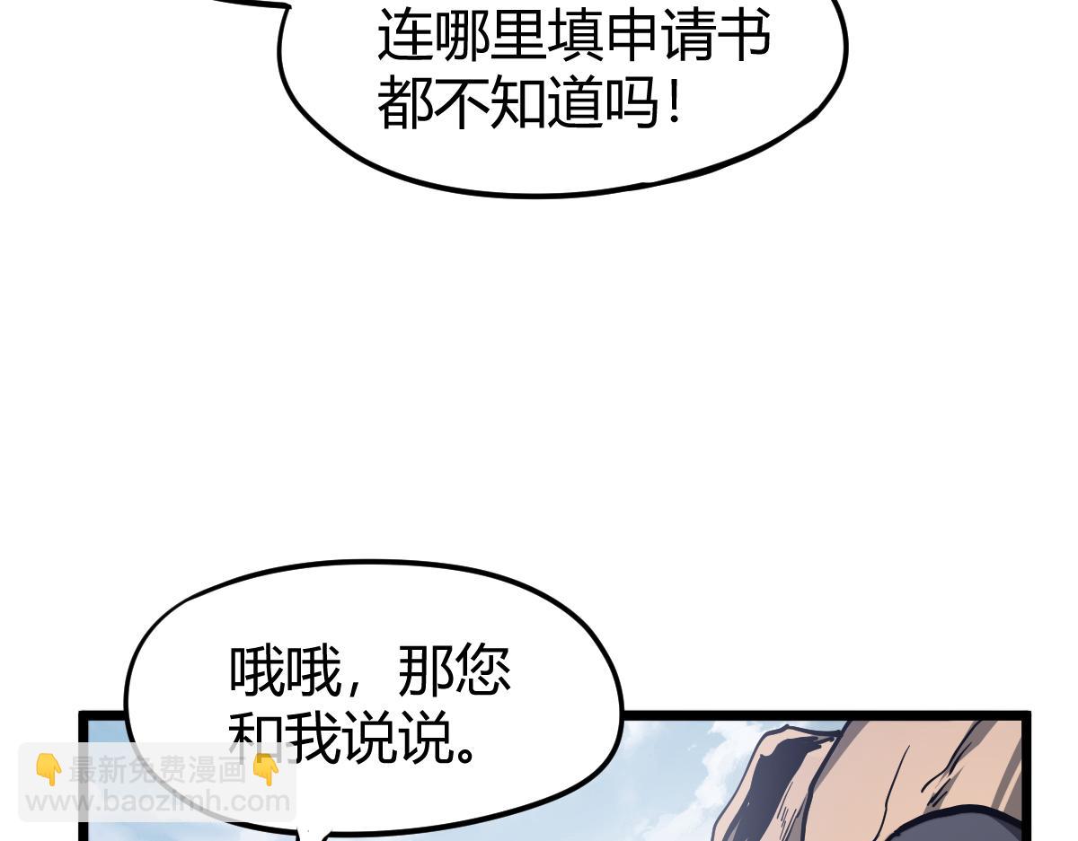 超凡進化 - 038話 歷訓開始—晨跑(1/5) - 5