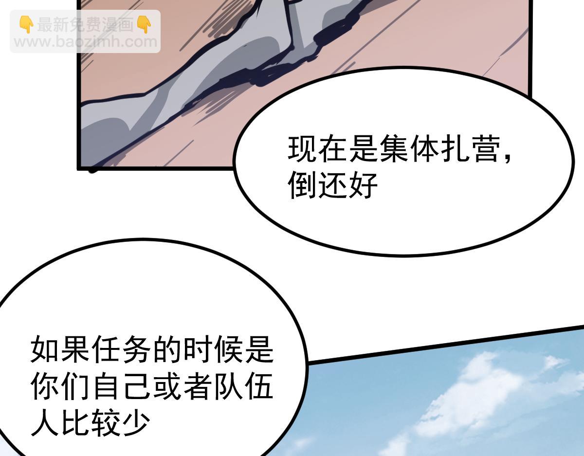 超凡進化 - 038話 歷訓開始—晨跑(2/5) - 3