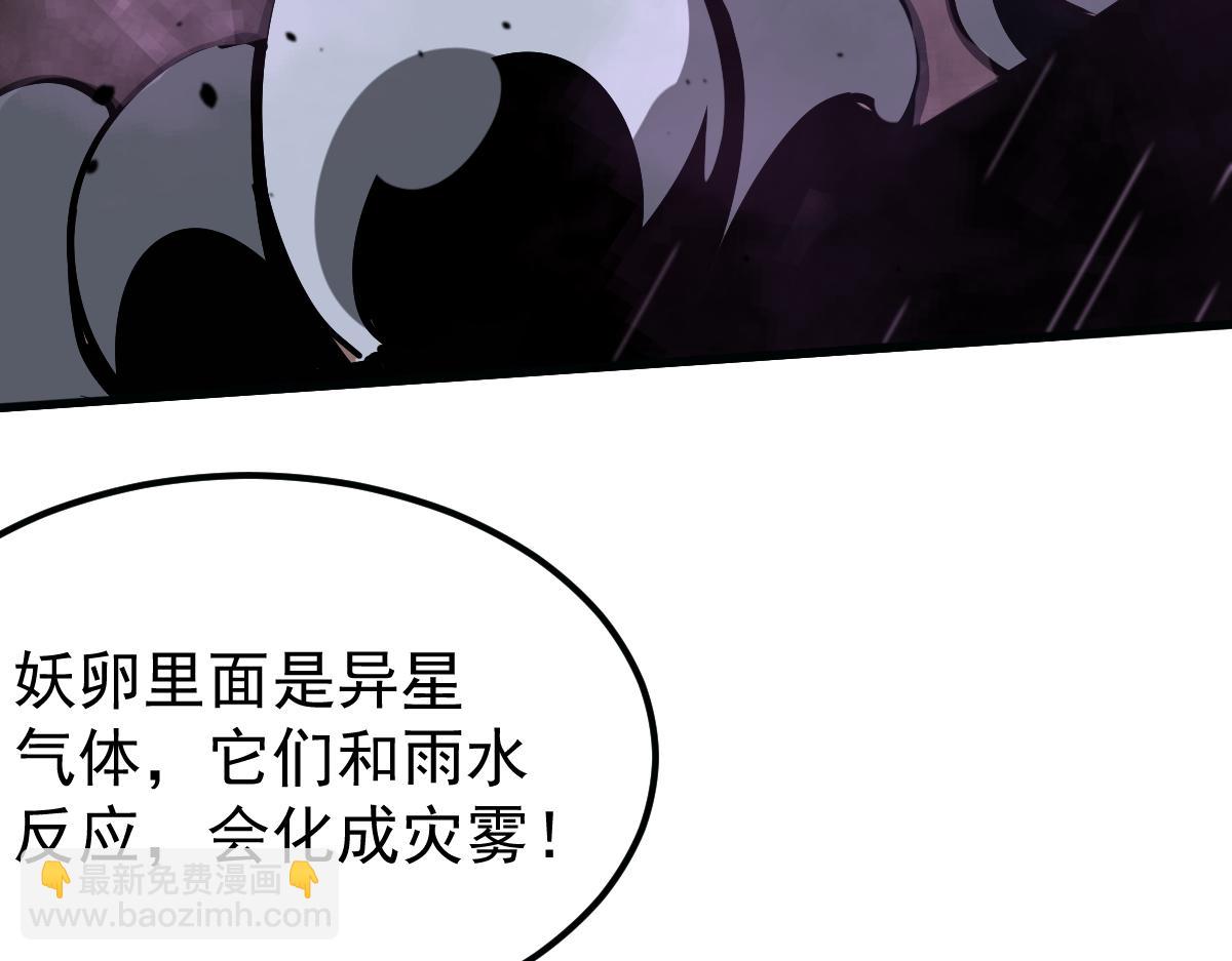 超凡進化 - 040話 滅妖災霧起(3/4) - 3