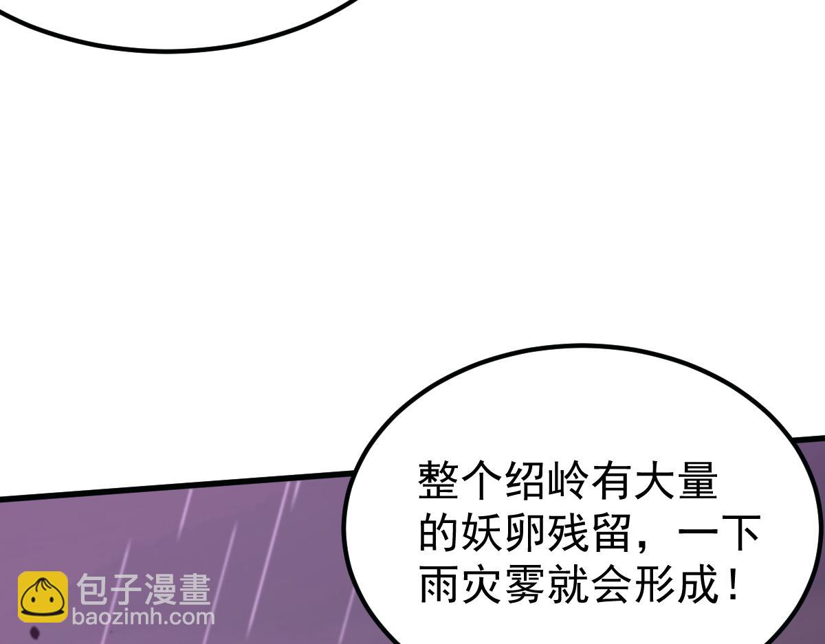 超凡進化 - 040話 滅妖災霧起(3/4) - 4