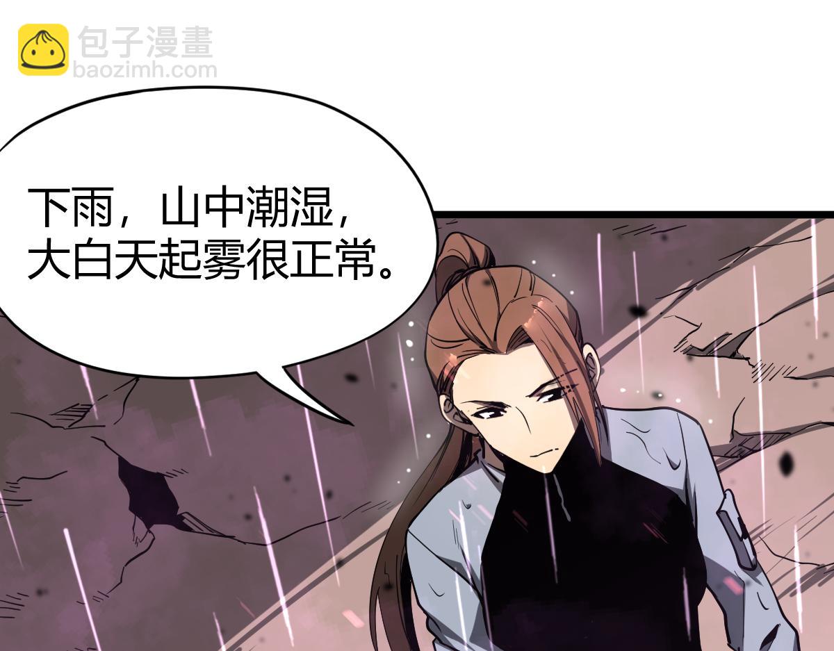 超凡進化 - 040話 滅妖災霧起(1/4) - 7