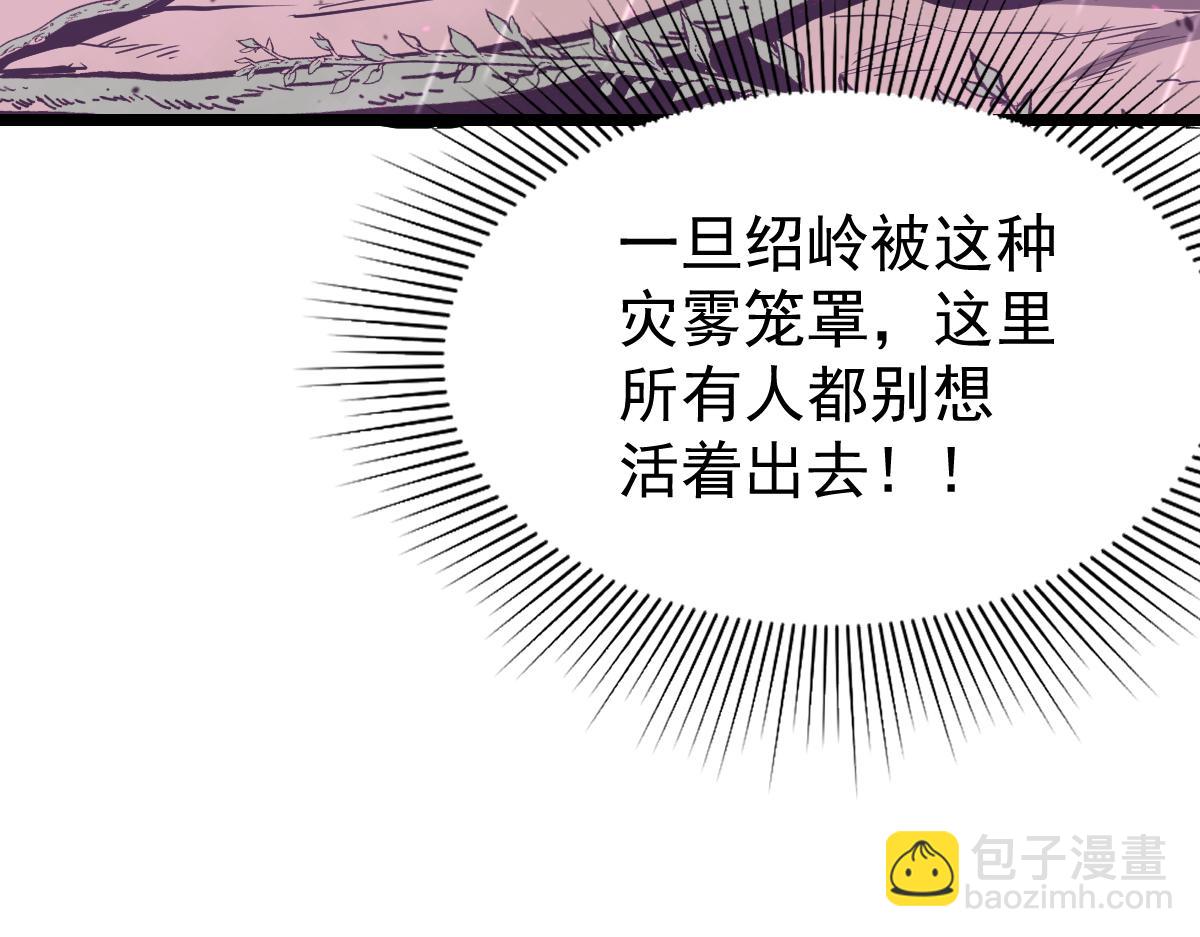 超凡進化 - 040話 滅妖災霧起(4/4) - 2