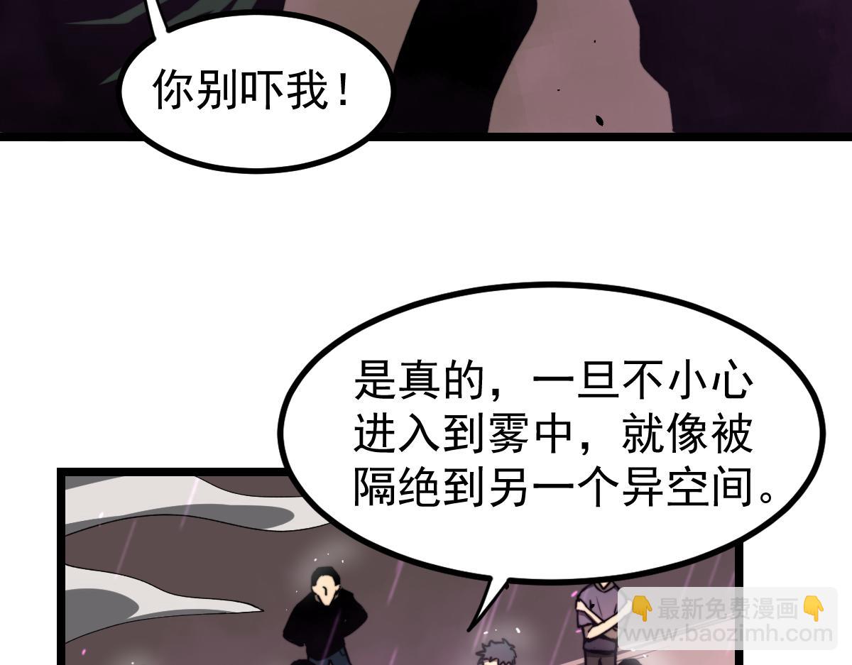 超凡進化 - 040話 滅妖災霧起(4/4) - 6