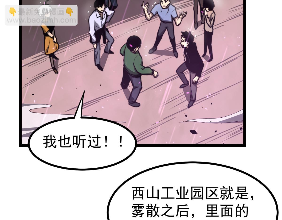 超凡進化 - 040話 滅妖災霧起(4/4) - 1