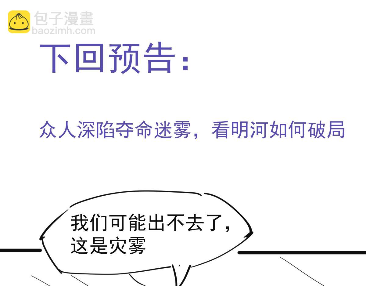 超凡進化 - 040話 滅妖災霧起(4/4) - 6