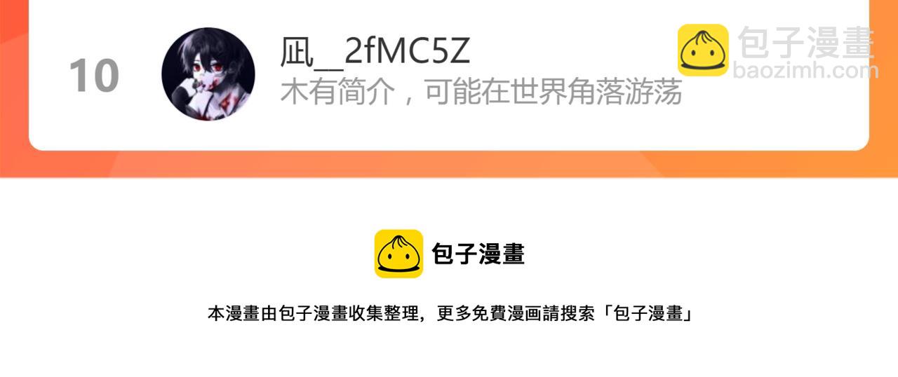 超凡進化 - 040話 滅妖災霧起(4/4) - 6