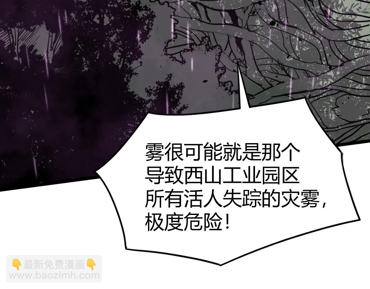 超凡進化 - 040話 滅妖災霧起(2/4) - 7