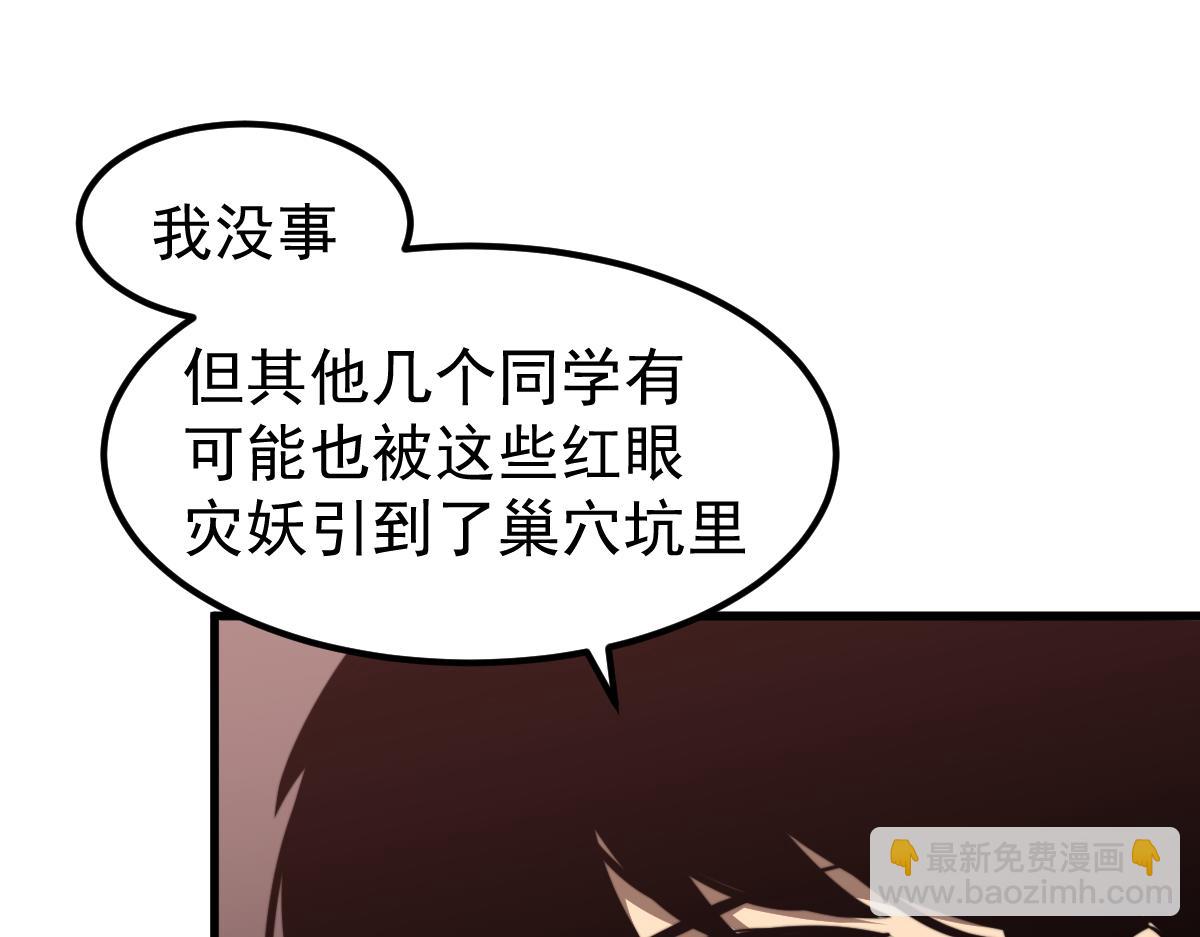 超凡進化 - 040話 滅妖災霧起(2/4) - 1