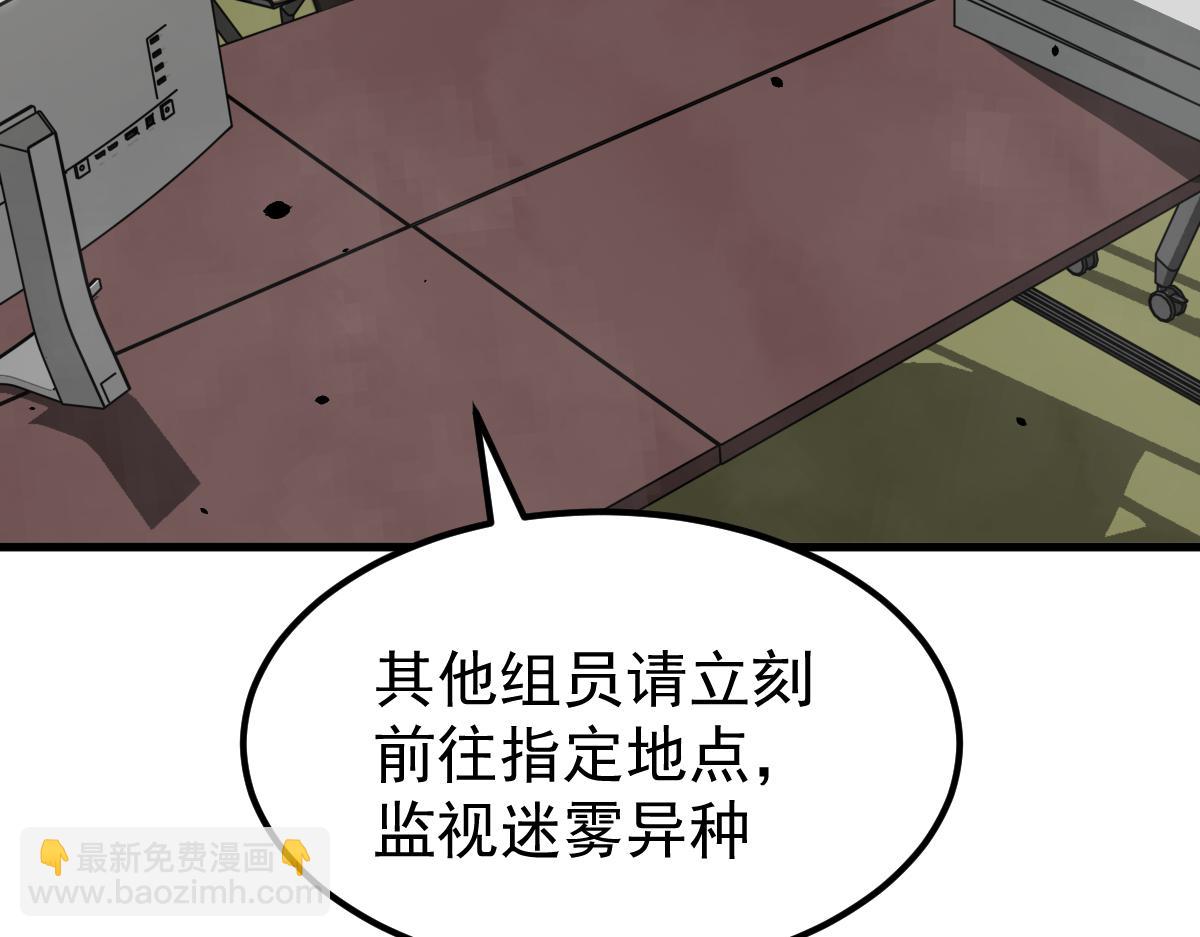 超凡進化 - 042話 教官行動，方琴犧牲(3/4) - 3