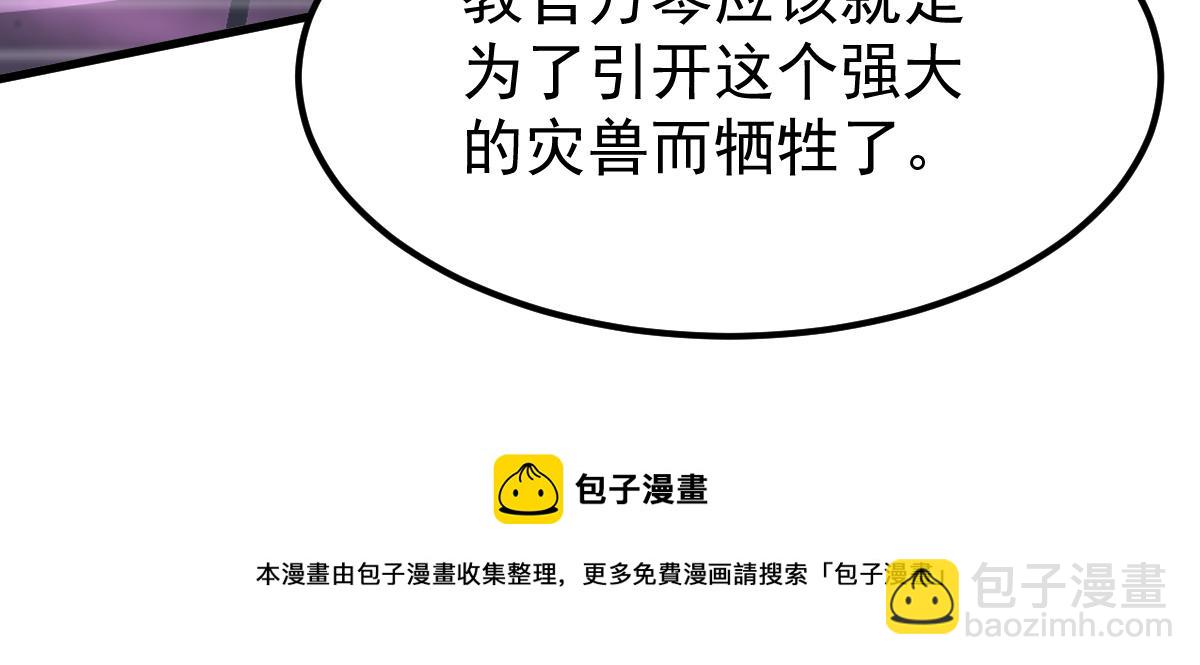 超凡進化 - 042話 教官行動，方琴犧牲(3/4) - 5