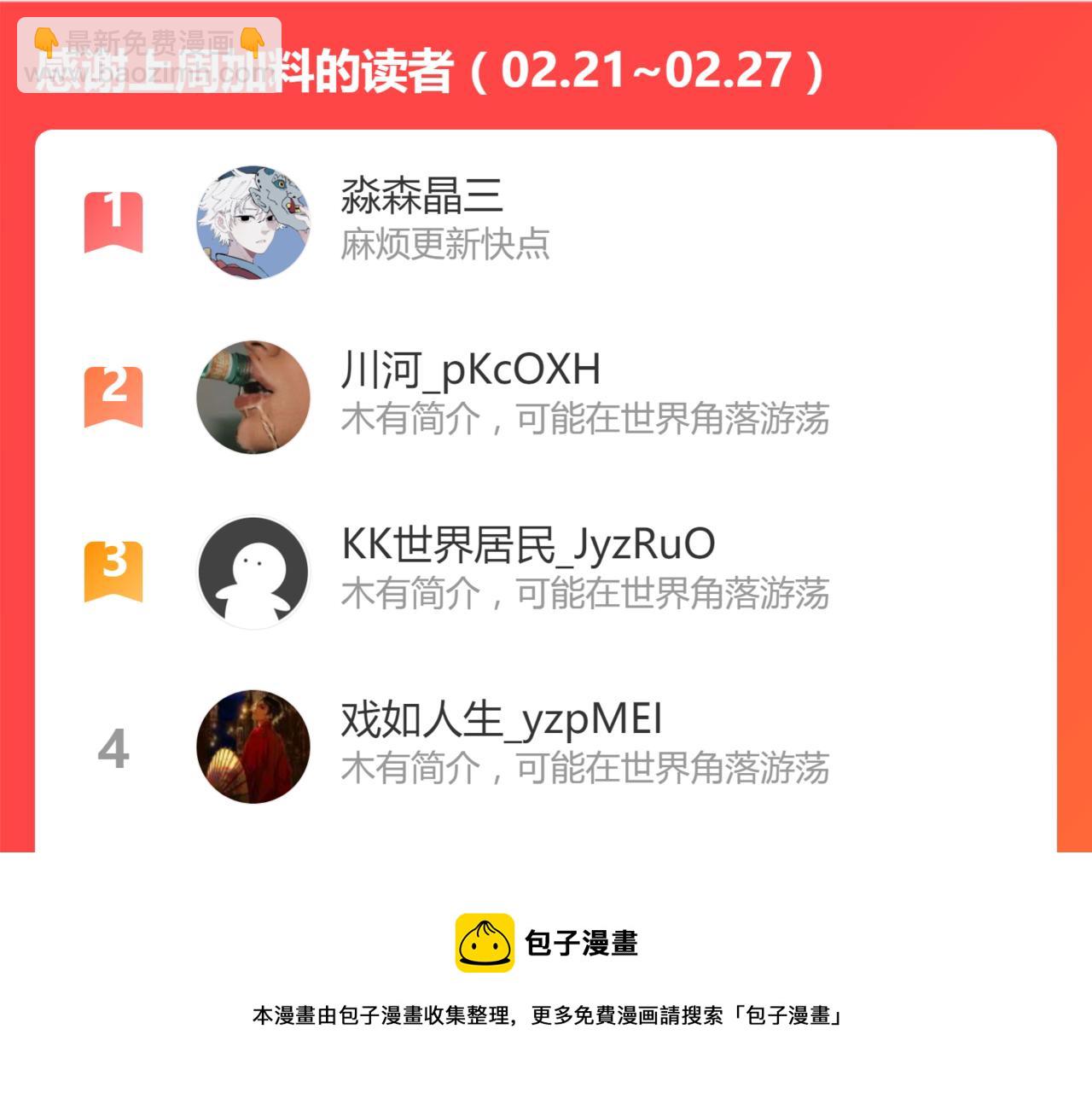 超凡進化 - 042話 教官行動，方琴犧牲(4/4) - 4