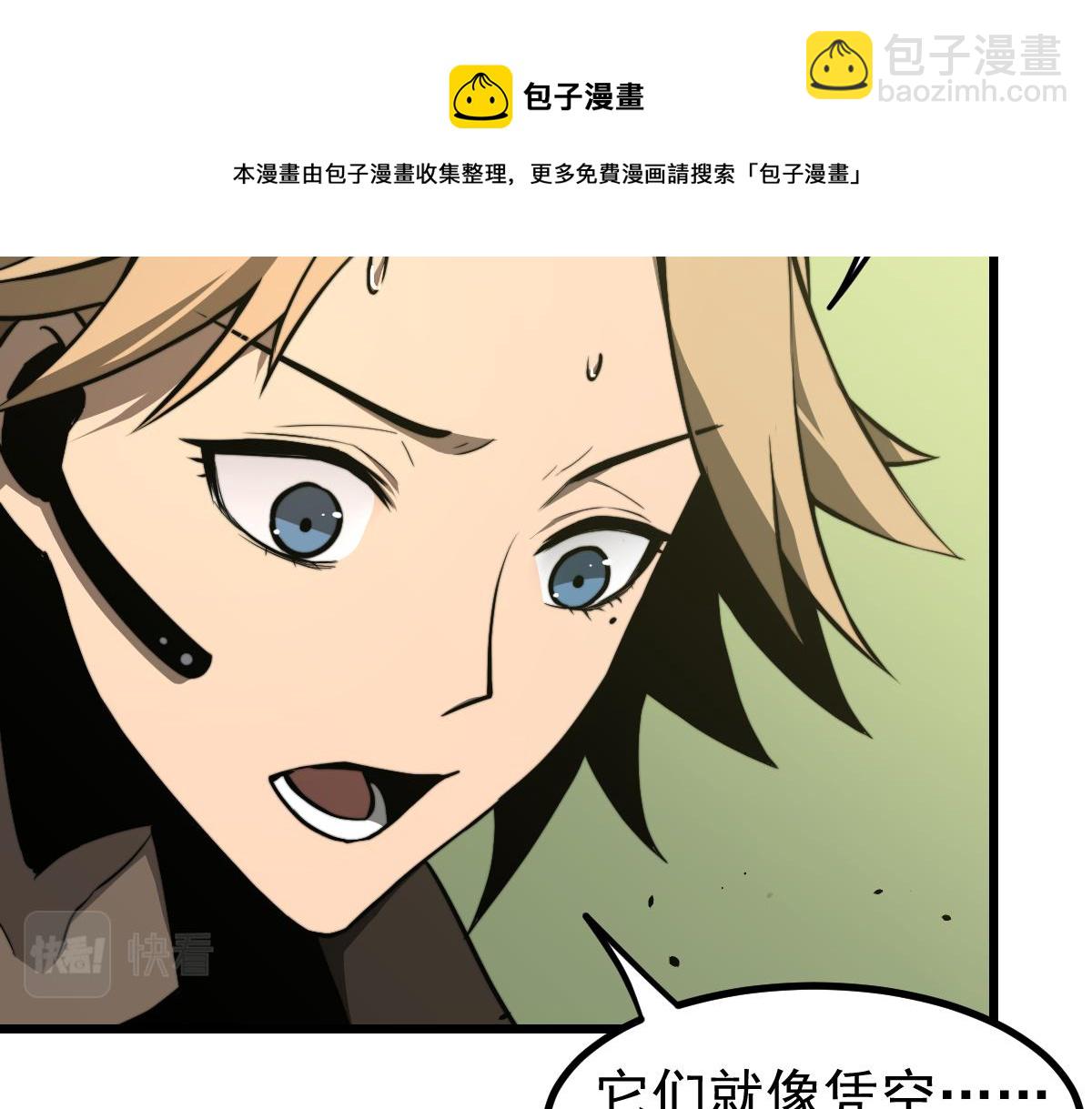 超凡進化 - 042話 教官行動，方琴犧牲(2/4) - 7