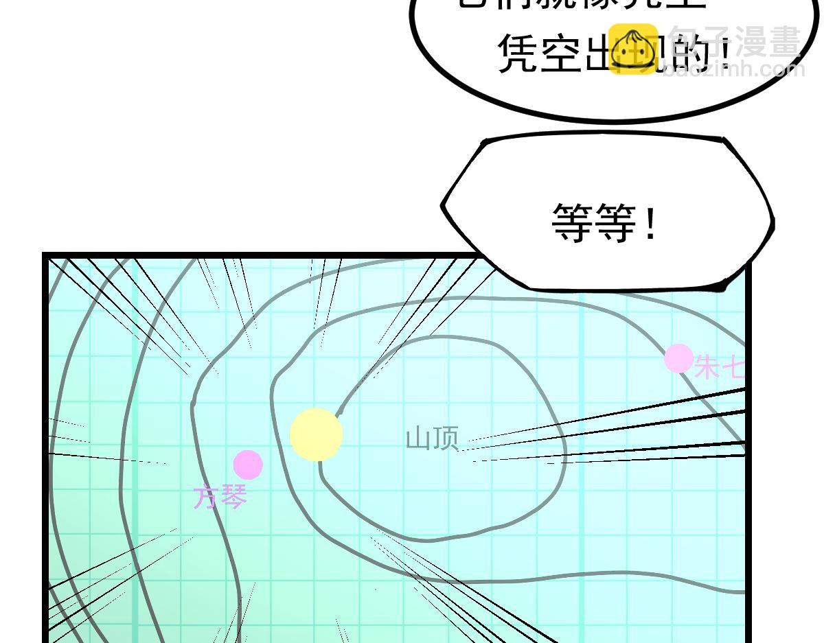 超凡進化 - 042話 教官行動，方琴犧牲(2/4) - 8