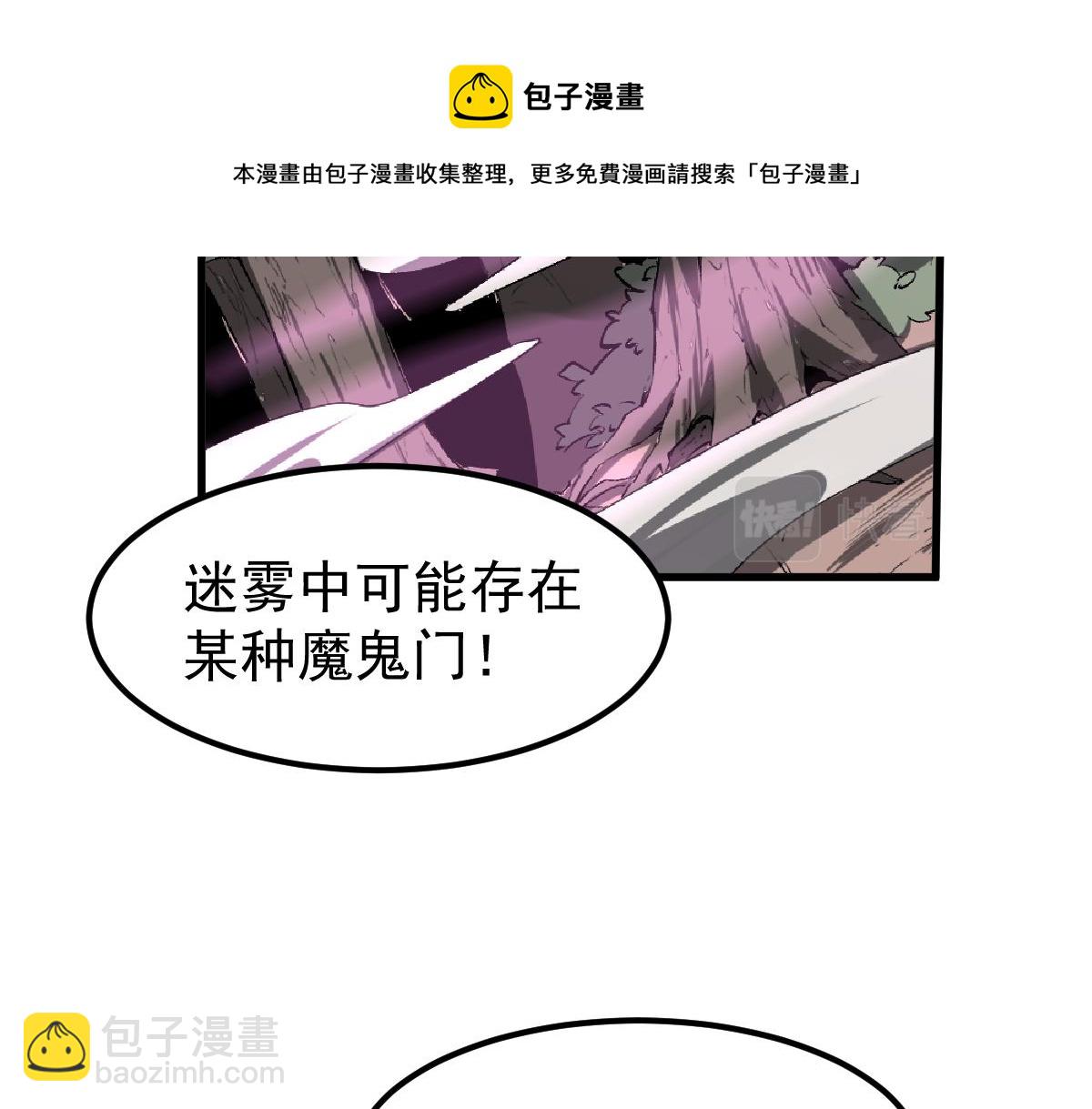 超凡進化 - 042話 教官行動，方琴犧牲(2/4) - 3