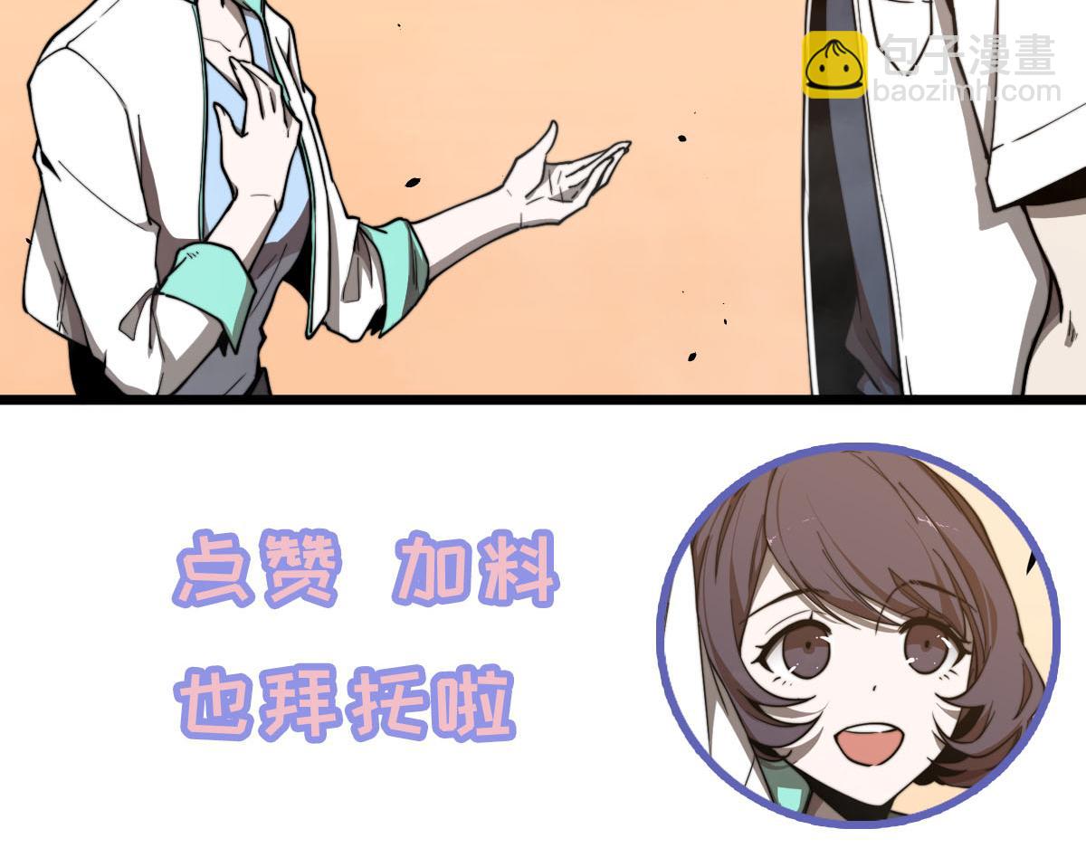 超凡進化 - 044話 誤闖蟲洞井(5/5) - 4