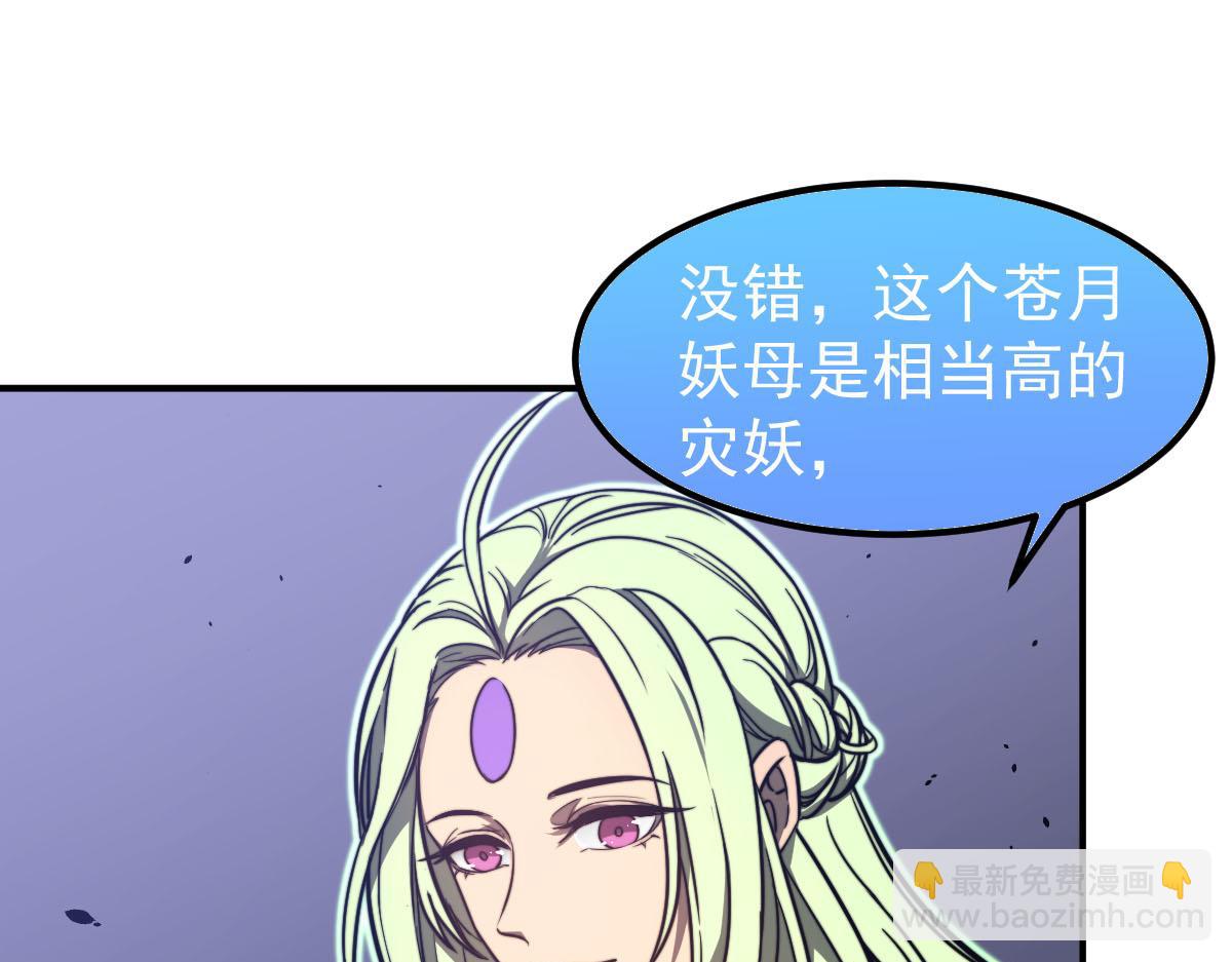 超凡進化 - 046話 滅妖母得命滴！(3/5) - 3