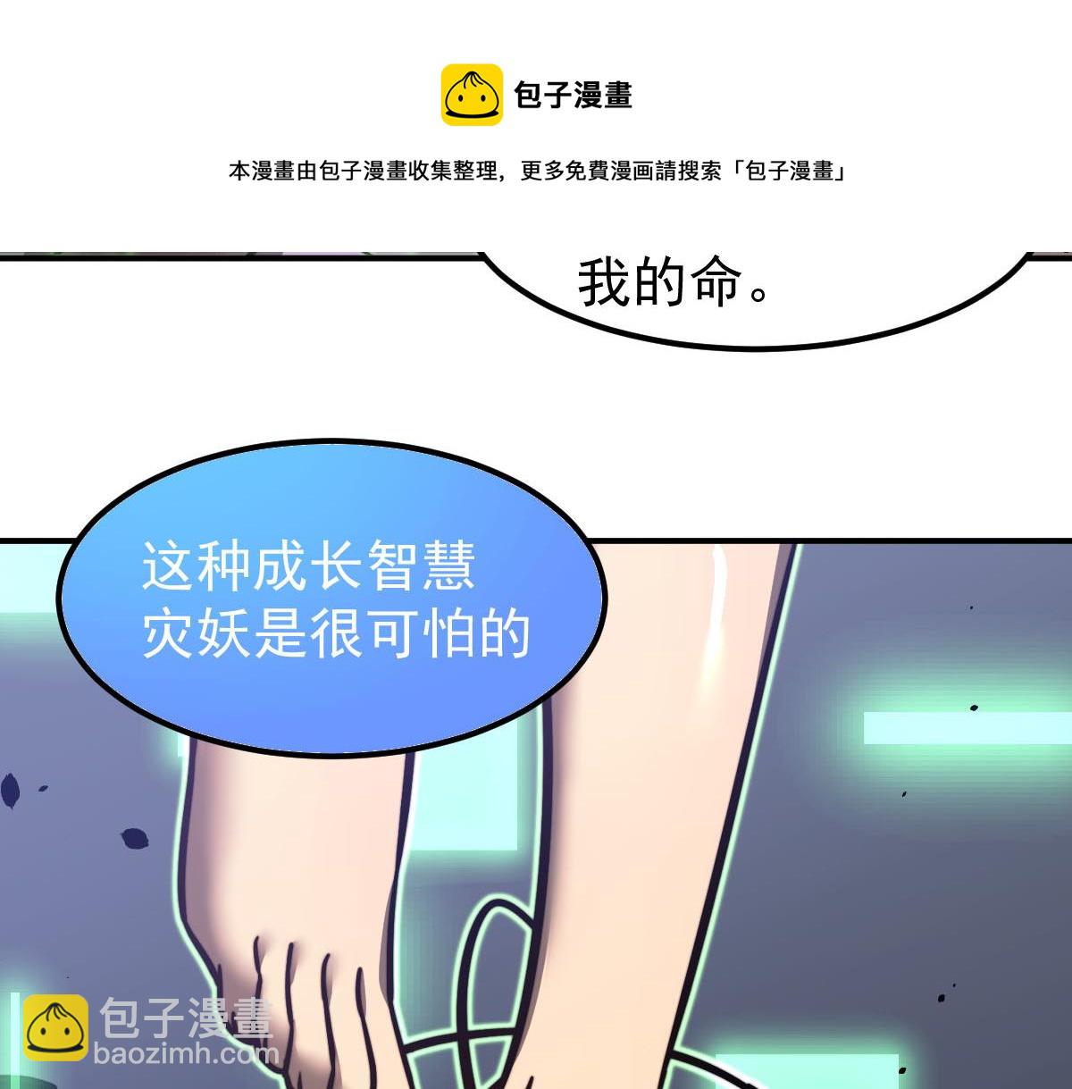 超凡進化 - 046話 滅妖母得命滴！(3/5) - 1