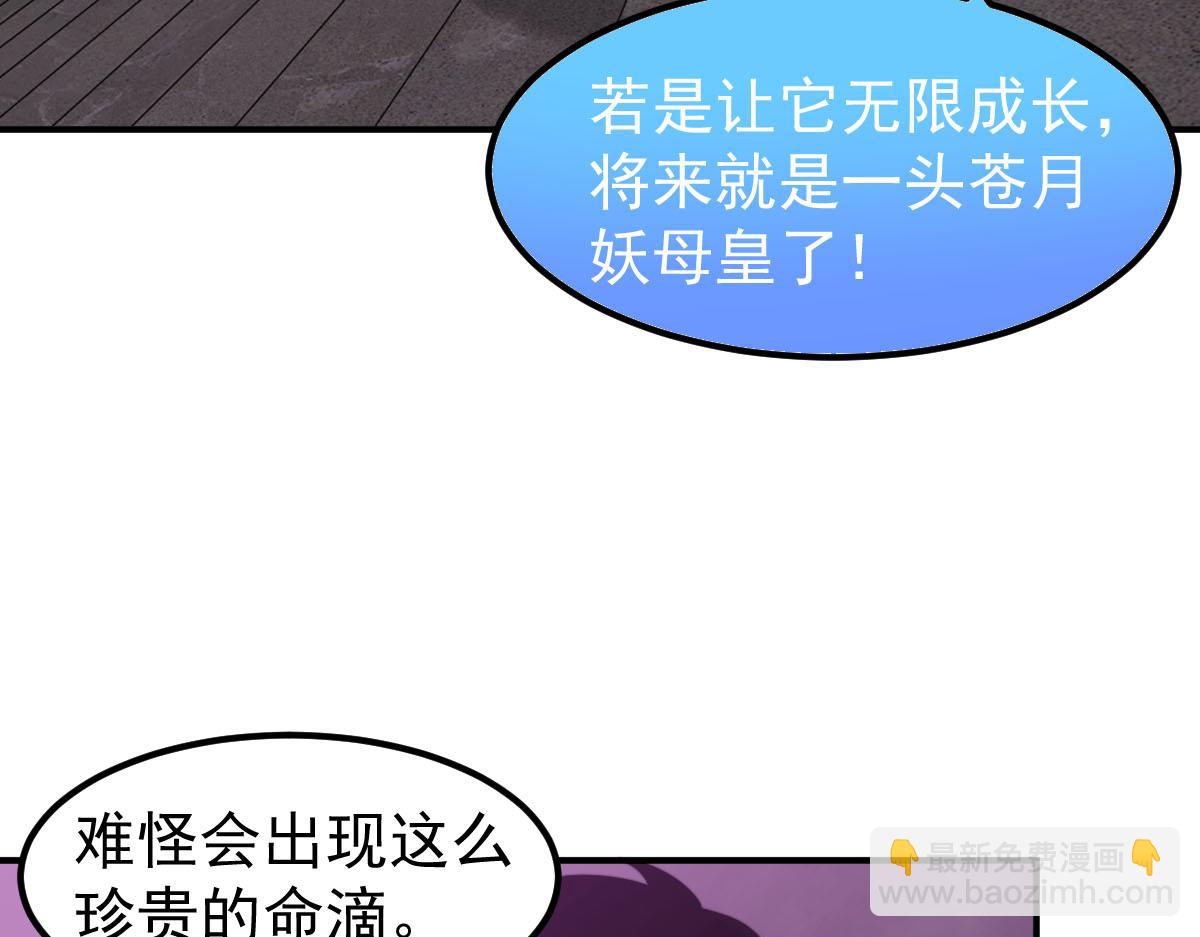 超凡進化 - 046話 滅妖母得命滴！(3/5) - 3