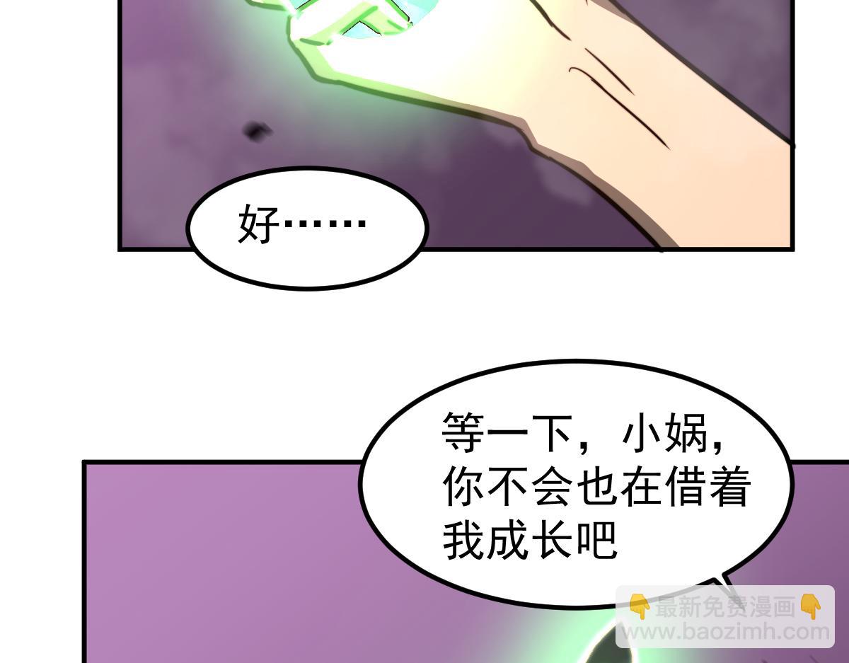 超凡進化 - 046話 滅妖母得命滴！(3/5) - 2