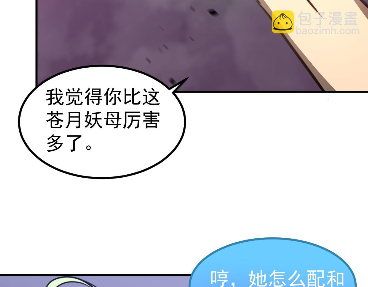 超凡進化 - 046話 滅妖母得命滴！(3/5) - 4
