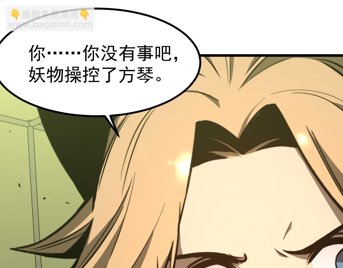 超凡進化 - 046話 滅妖母得命滴！(4/5) - 5