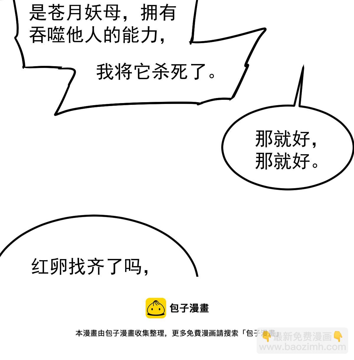 超凡進化 - 046話 滅妖母得命滴！(4/5) - 7