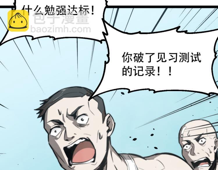 超凡進化 - 04話 勉強及格？(3/3) - 8