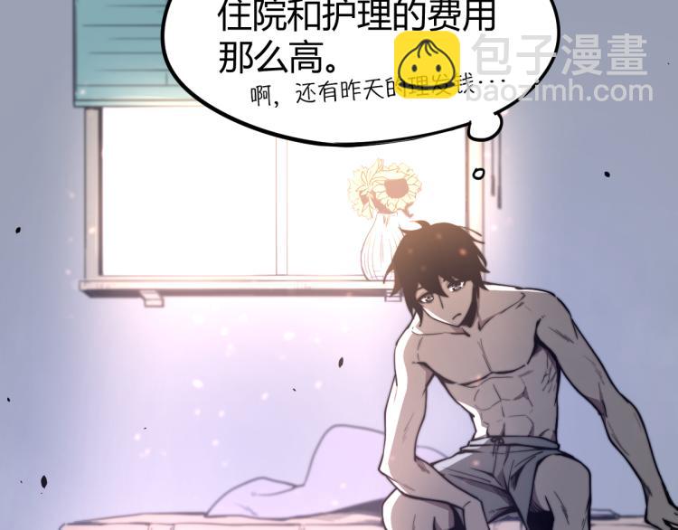 超凡進化 - 04話 勉強及格？(1/3) - 8