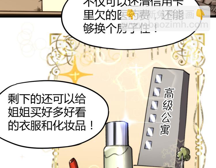 超凡進化 - 04話 勉強及格？(2/3) - 4