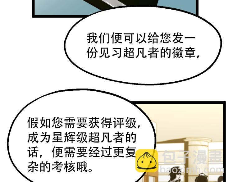 超凡進化 - 04話 勉強及格？(2/3) - 6