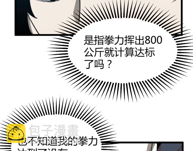 超凡進化 - 04話 勉強及格？(2/3) - 6