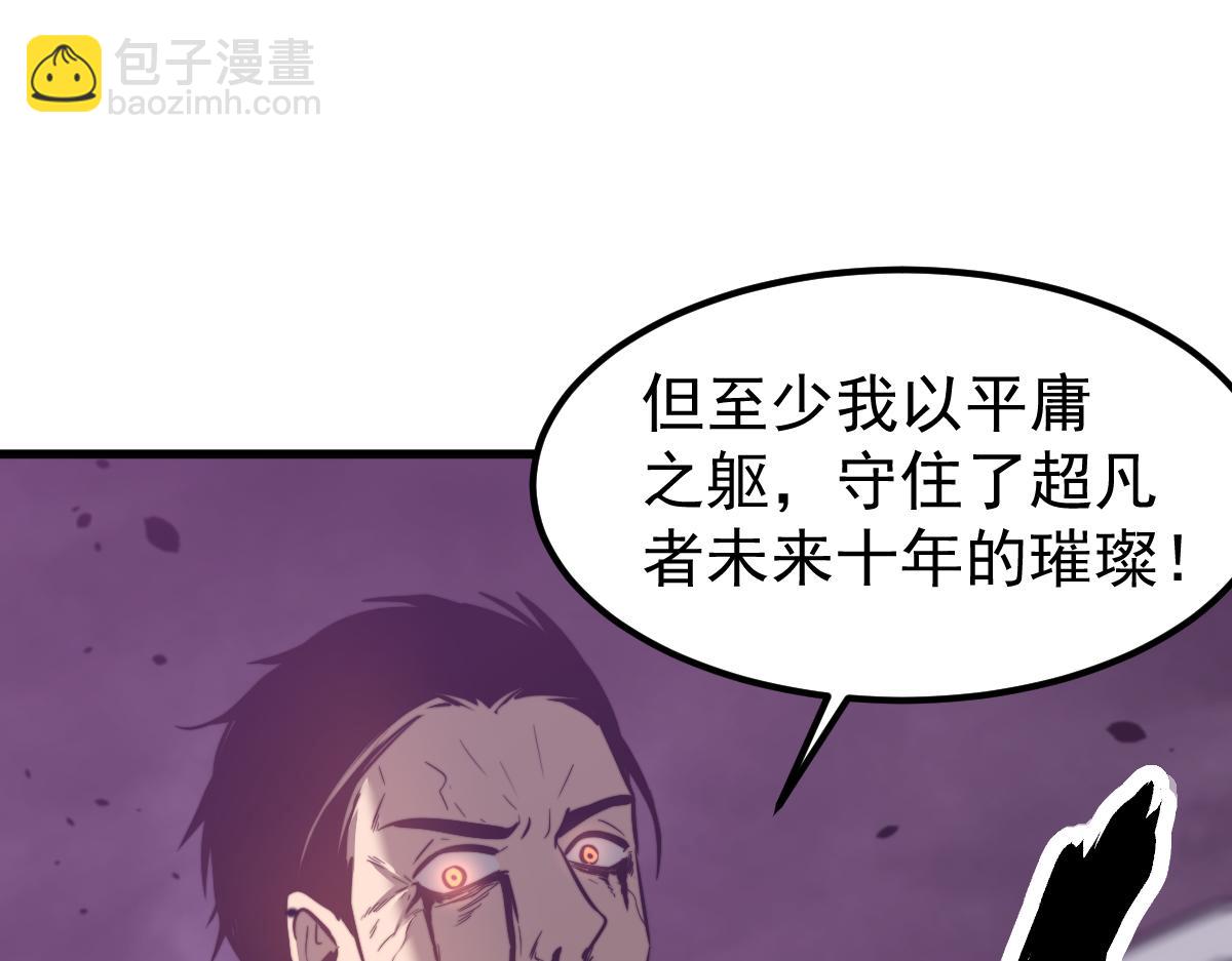 超凡進化 - 051話 朱七捨身降蜈蚣(4/4) - 1
