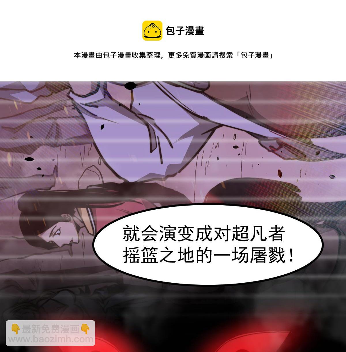 超凡進化 - 051話 朱七捨身降蜈蚣(1/4) - 7