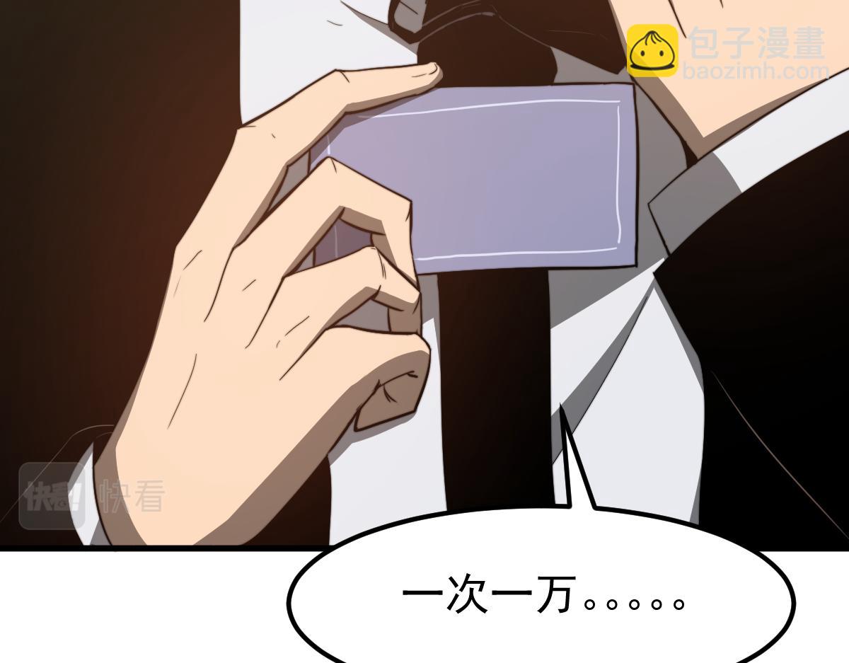 超凡進化 - 053話 星塵之液？(3/5) - 7