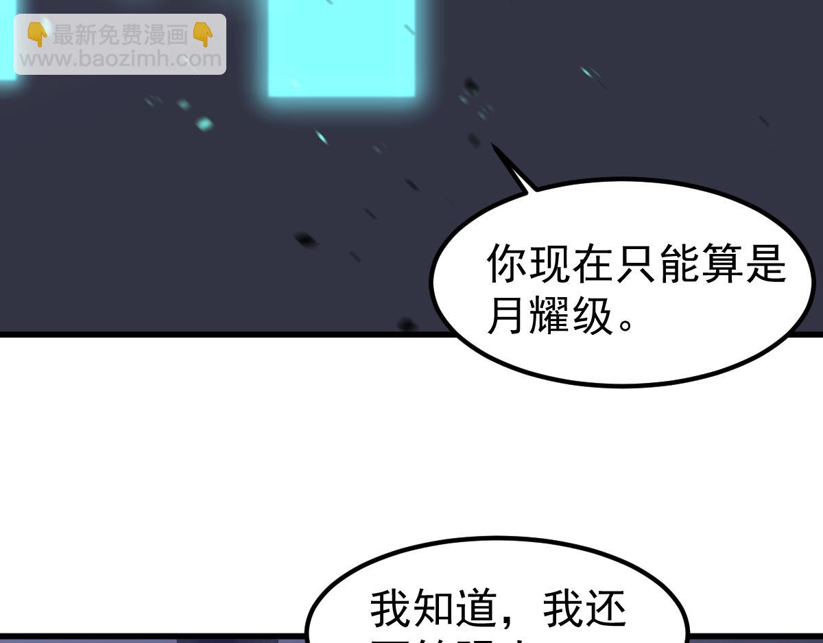 超凡進化 - 053話 星塵之液？(3/5) - 7