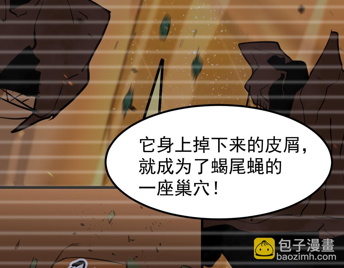 超凡進化 - 053話 星塵之液？(3/5) - 4
