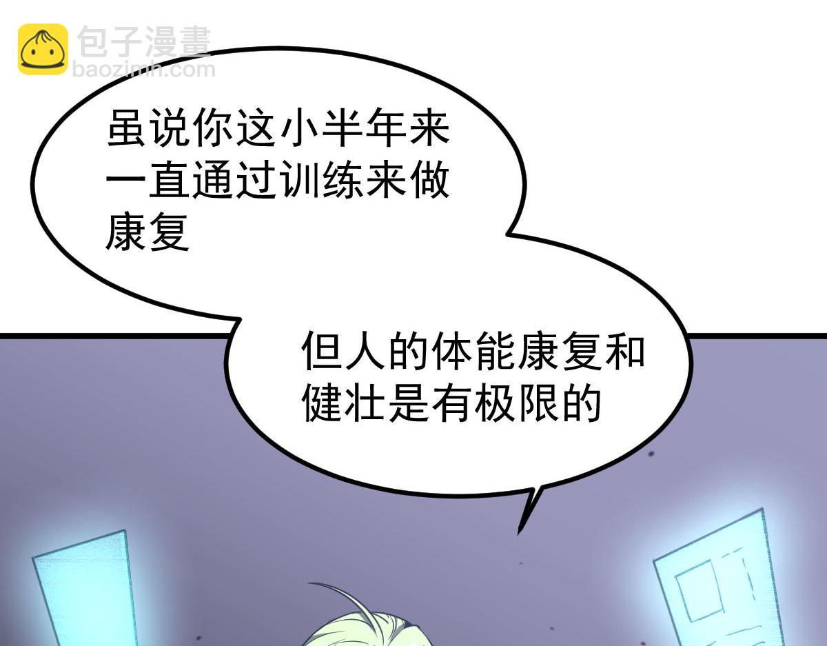 超凡進化 - 053話 星塵之液？(4/5) - 3