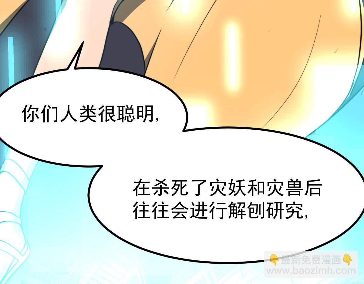 超凡進化 - 053話 星塵之液？(4/5) - 2