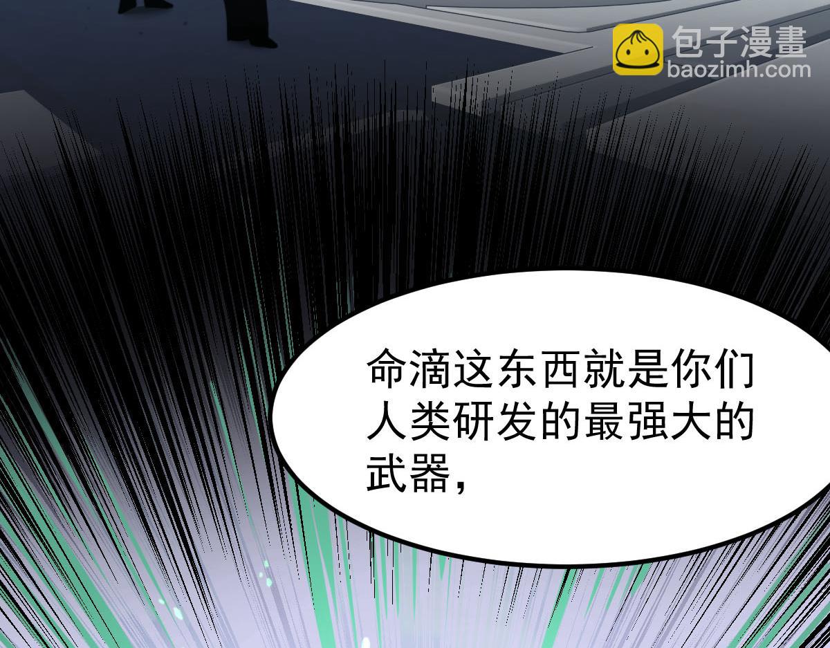 超凡進化 - 053話 星塵之液？(4/5) - 4