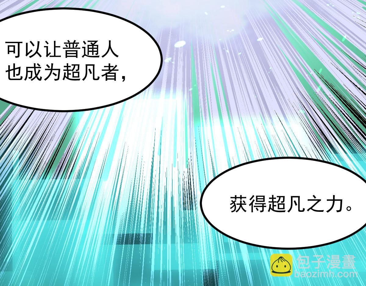 超凡進化 - 053話 星塵之液？(4/5) - 6