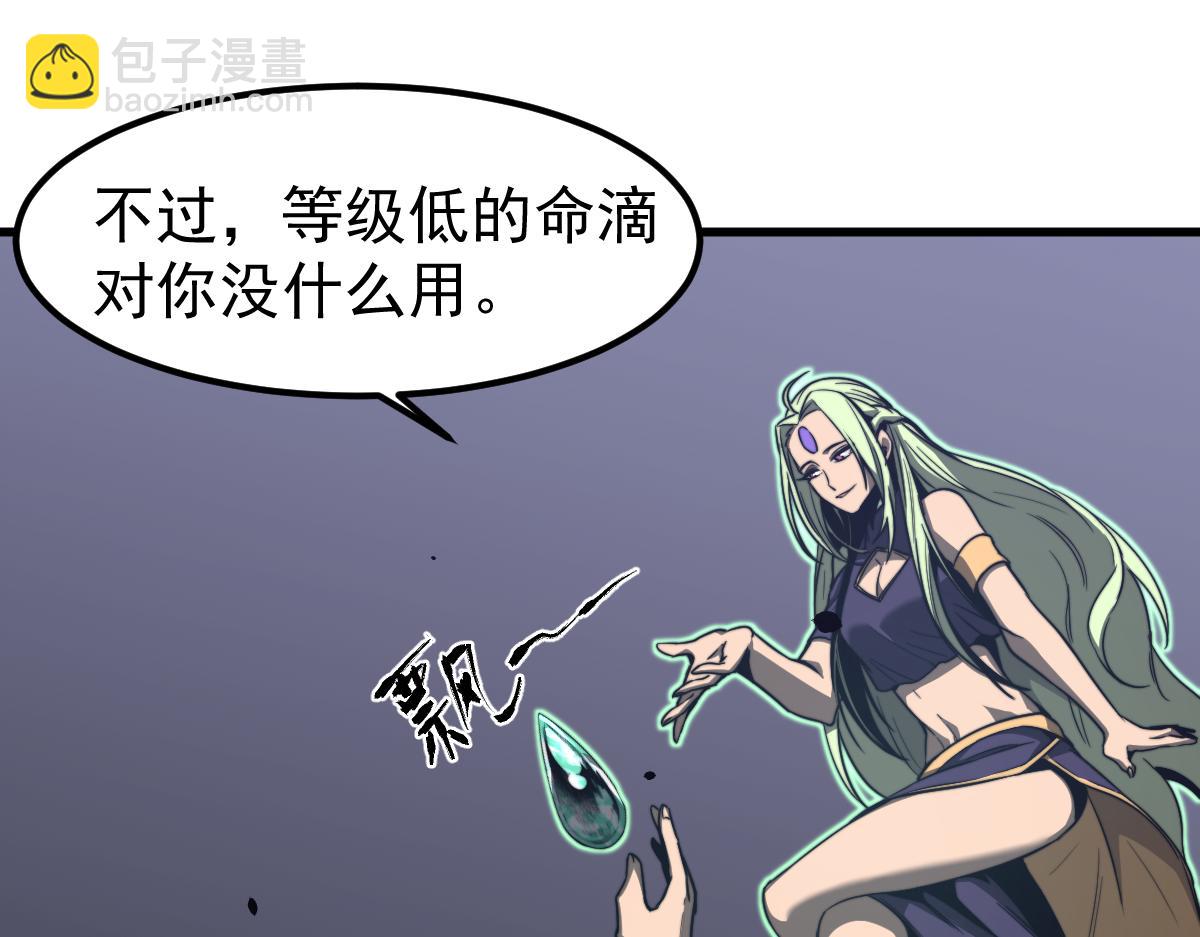 超凡進化 - 053話 星塵之液？(4/5) - 8