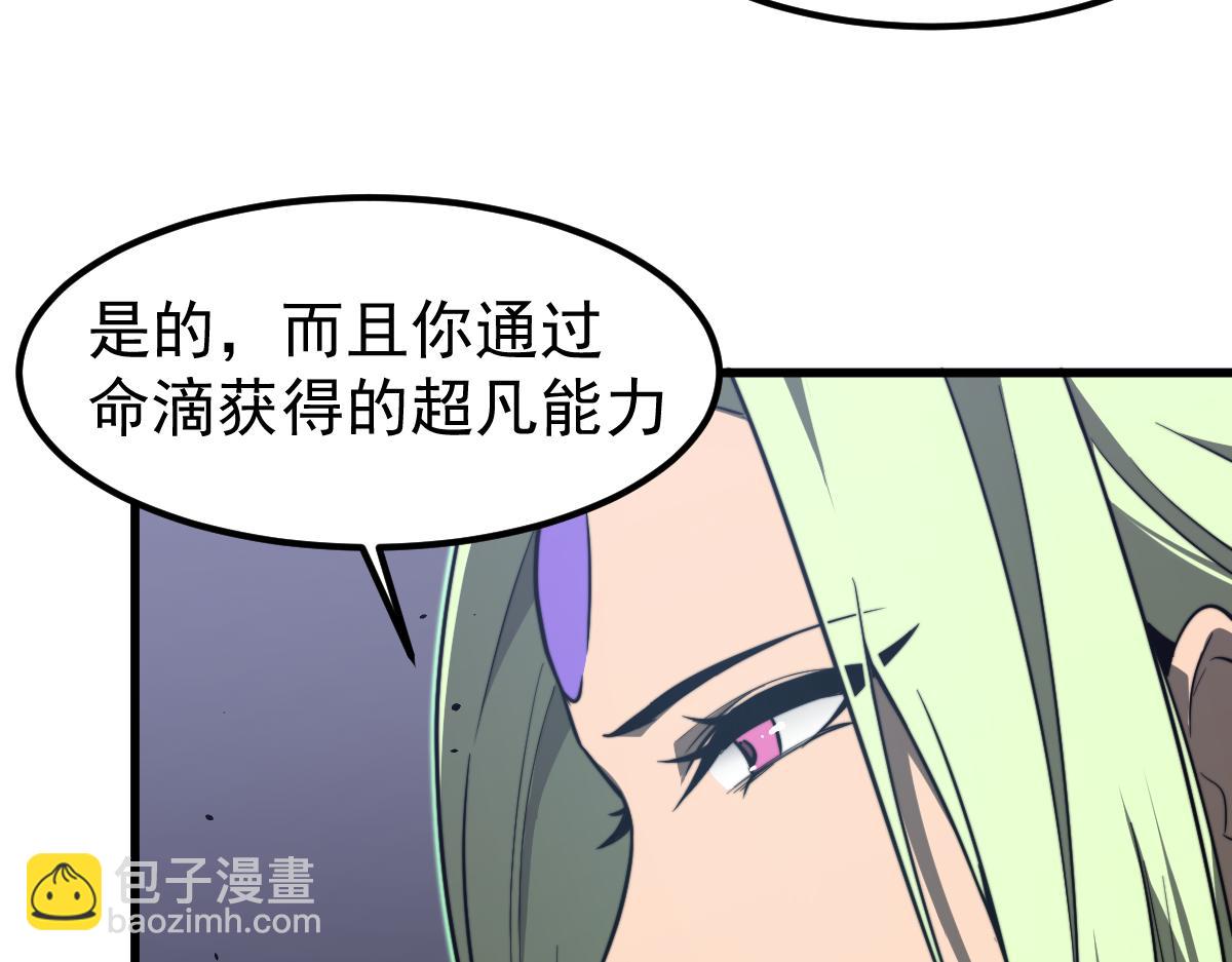 超凡進化 - 053話 星塵之液？(4/5) - 6