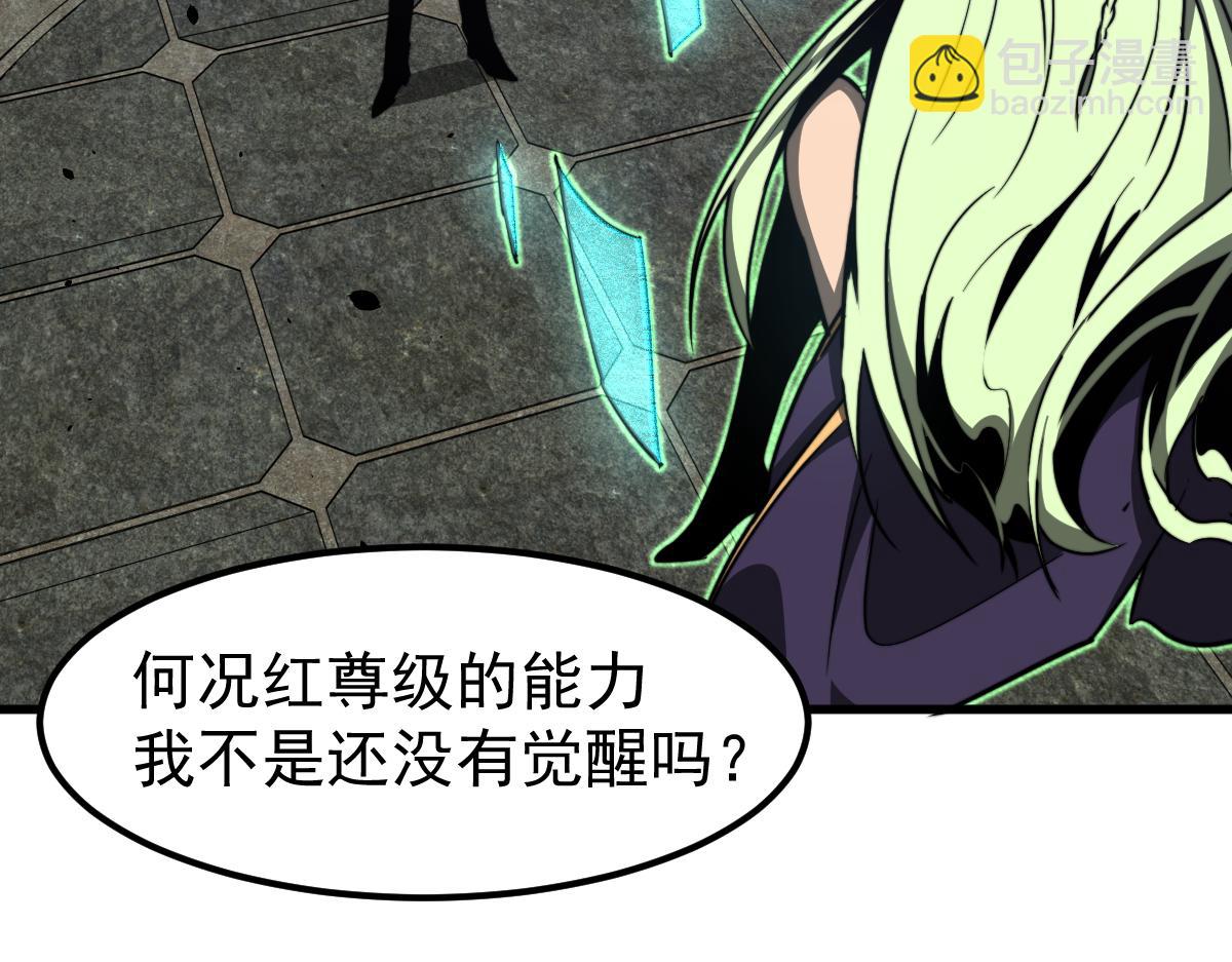 超凡進化 - 053話 星塵之液？(4/5) - 1